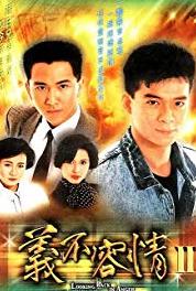 Yee but yung ching Episode #1.21 (1989– ) watch online HD
