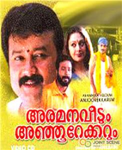 Aramana Veedum Anjoorekkarum (1996) watch online HD