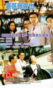 Biao ge wo lai ye (1991) watch online HD