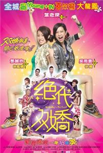 Chut doi seung giu (2008) watch online HD