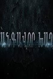 Dangerous Games Episode #1.45 (2015– ) watch online HD