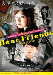 Dear Friends (2007) watch online HD