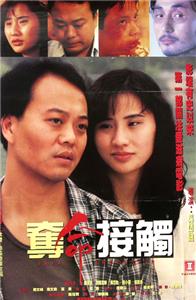 Duo ming jie chu (1994) watch online HD