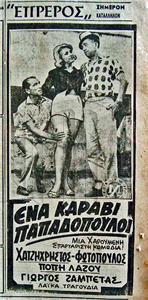 Ena karavi Papadopouloi (1966) watch online HD