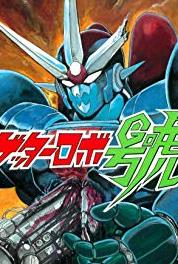 Gettâ robo Gô Narukisu fuyû yôsai (zenpen) (1991–1992) watch online HD