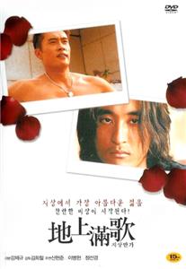 Ji sang man ga (1997) watch online HD