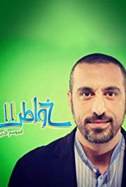 Khawatir Great People, How They Started (2005– ) watch online HD
