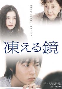 Kogoeru kagami (2008) watch online HD