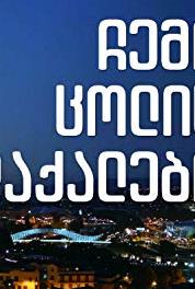 My Wife's Girlfriends Episode #7.64 (2011– ) watch online HD