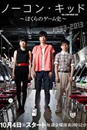 Nôkon kiddo: Bokura no gêmushi Turû rabu sutôrî (2013– ) watch online HD