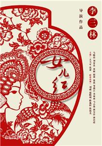 Nv er hong  watch online HD