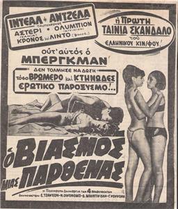 O viasmos mias parthenas (1966) watch online HD