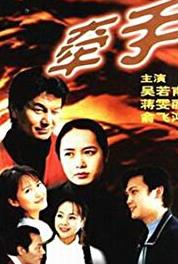 Qian Shou Episode #1.17 (1999– ) watch online HD