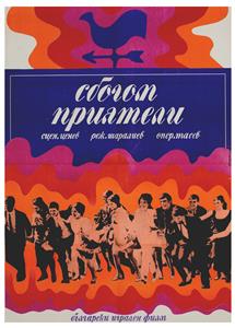 Sbogom, priyateli! (1970) watch online HD