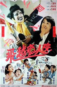 Sha da jie fan zhuan feng ren yuan (1993) watch online HD