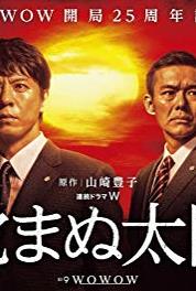 Shizumanu taiyô Episode #1.10 (2016– ) watch online HD