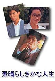 Subararashiki kana jinsei Episode #1.7 (1993– ) watch online HD