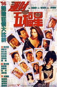 Wan choi ng fuk sing (1996) watch online HD