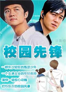 Xiao yuan xian feng  watch online HD