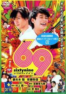 69 (2004) watch online HD