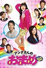 Anna san no omame Episode #1.6 (2006– ) watch online HD