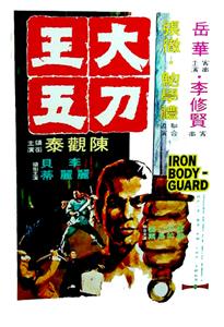Da dao Wang Wu (1973) watch online HD