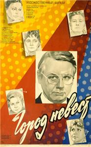 Gorod nevest (1985) watch online HD