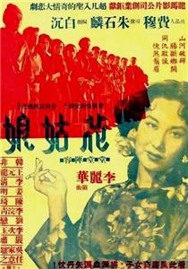 Hua gu niang (1951) watch online HD