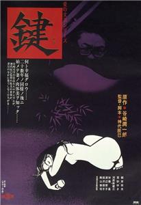 Kagi (1974) watch online HD