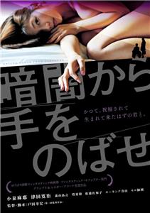 Kurayami kara te wo nobase (2013) watch online HD