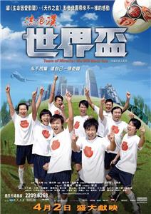 Lau long che sai kai bui (2009) watch online HD