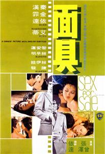 Mian ju (1974) watch online HD