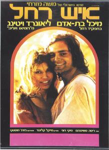 Rachel's Man (1975) watch online HD