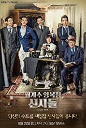 Wolgyesoo Yangbokjum Shinsadeul Episode #1.46 (2016–2017) watch online HD