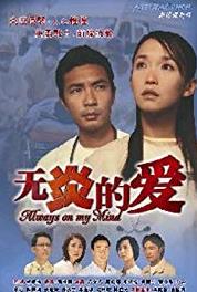 Wu yan de ai Episode #1.16 (2003– ) watch online HD
