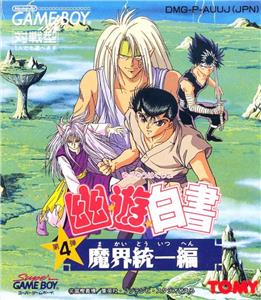 Yu Yu Hakusho Dai 4 Tama: Makai Touitsu (1994) watch online HD