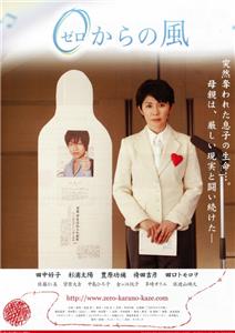 0 kara no kaze (2007) watch online HD