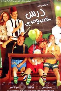 Dars khososy (2005) watch online HD