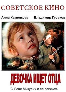 Devochka ishchet otsa (1959) watch online HD