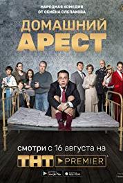 Домашний арест Episode #1.12 (2018– ) watch online HD