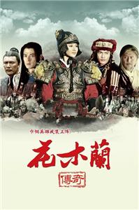 Hua mu lan chuan qi  watch online HD