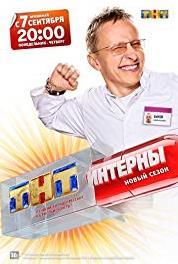 Interny Episode #4.19 (2010– ) watch online HD