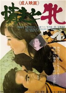 Jôfu to mesu (1965) watch online HD