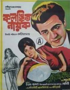 Kalankita Nayak (1970) watch online HD