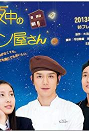 Mayonaka no pan'yasan Chiisana pan dorobou (2013– ) watch online HD