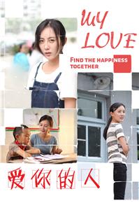 My Love (2016) watch online HD