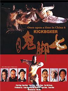 Once Upon a Chinese Hero (1993) watch online HD