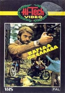 Pagida stin Ellada (1982) watch online HD