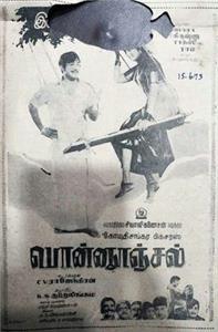 Ponnunnjal (1973) watch online HD