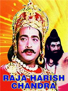 RAJA HARISH CHANDRA (1994) watch online HD